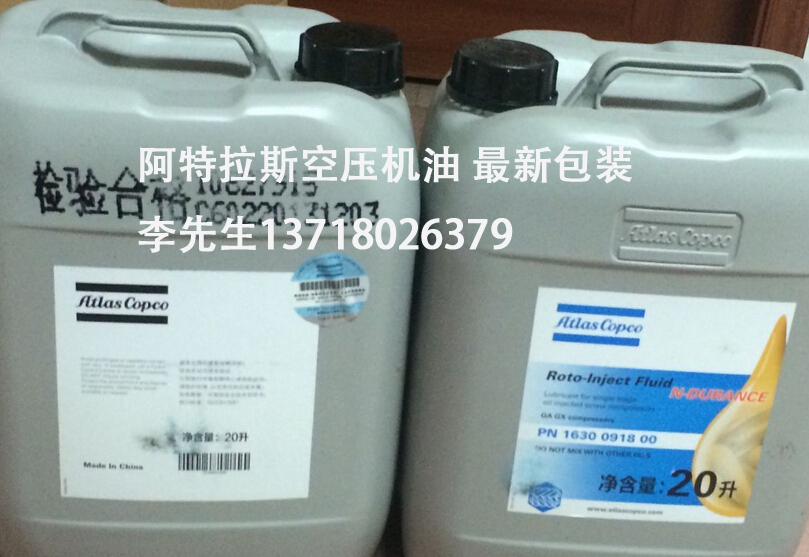 阿特拉斯轉(zhuǎn)子噴射液圖片
