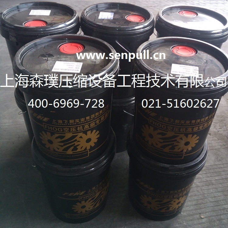 供應(yīng)FHX-4000飛和螺桿空壓機(jī)油 FHX-4000 飛和空壓機(jī)油FHX-4000