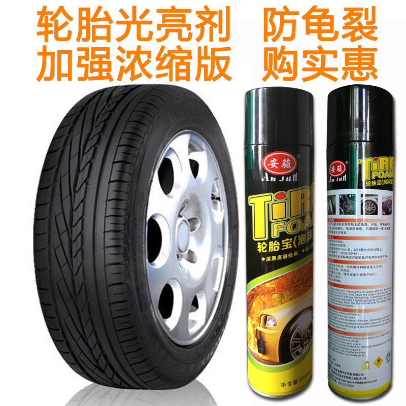供應(yīng)車蠟光亮劑 泡沫輪胎清洗增亮劑