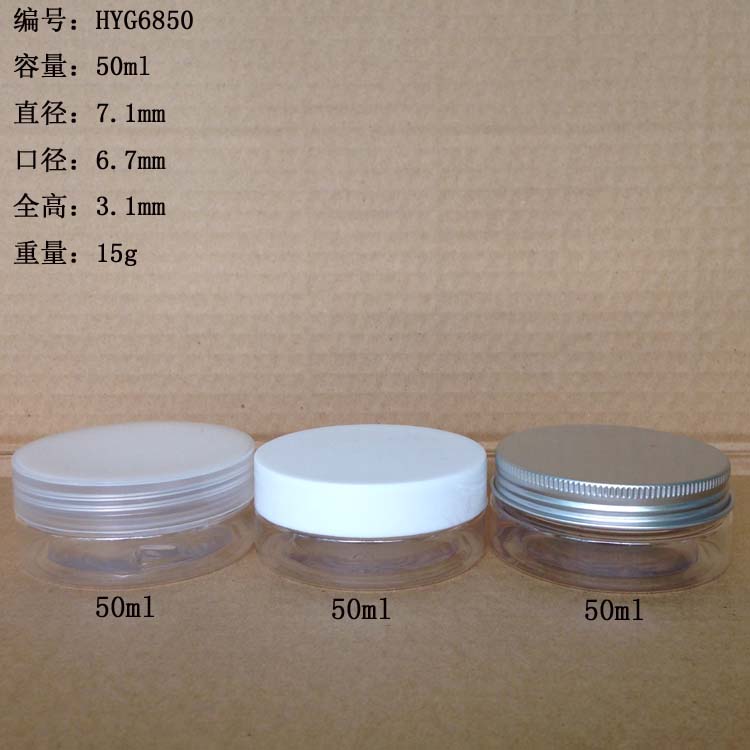 供应50ml广口瓶 PET透明塑料