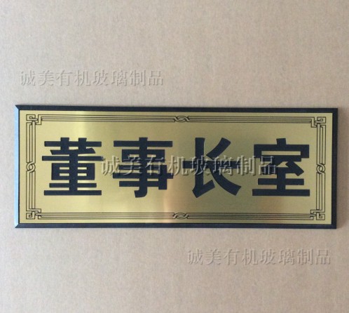 深圳沙井雙色板雕刻科室牌圖片/深圳沙井雙色板雕刻科室牌樣板圖 (3)