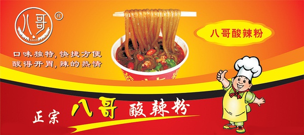 重慶酸辣粉圖片/重慶酸辣粉樣板圖 (3)