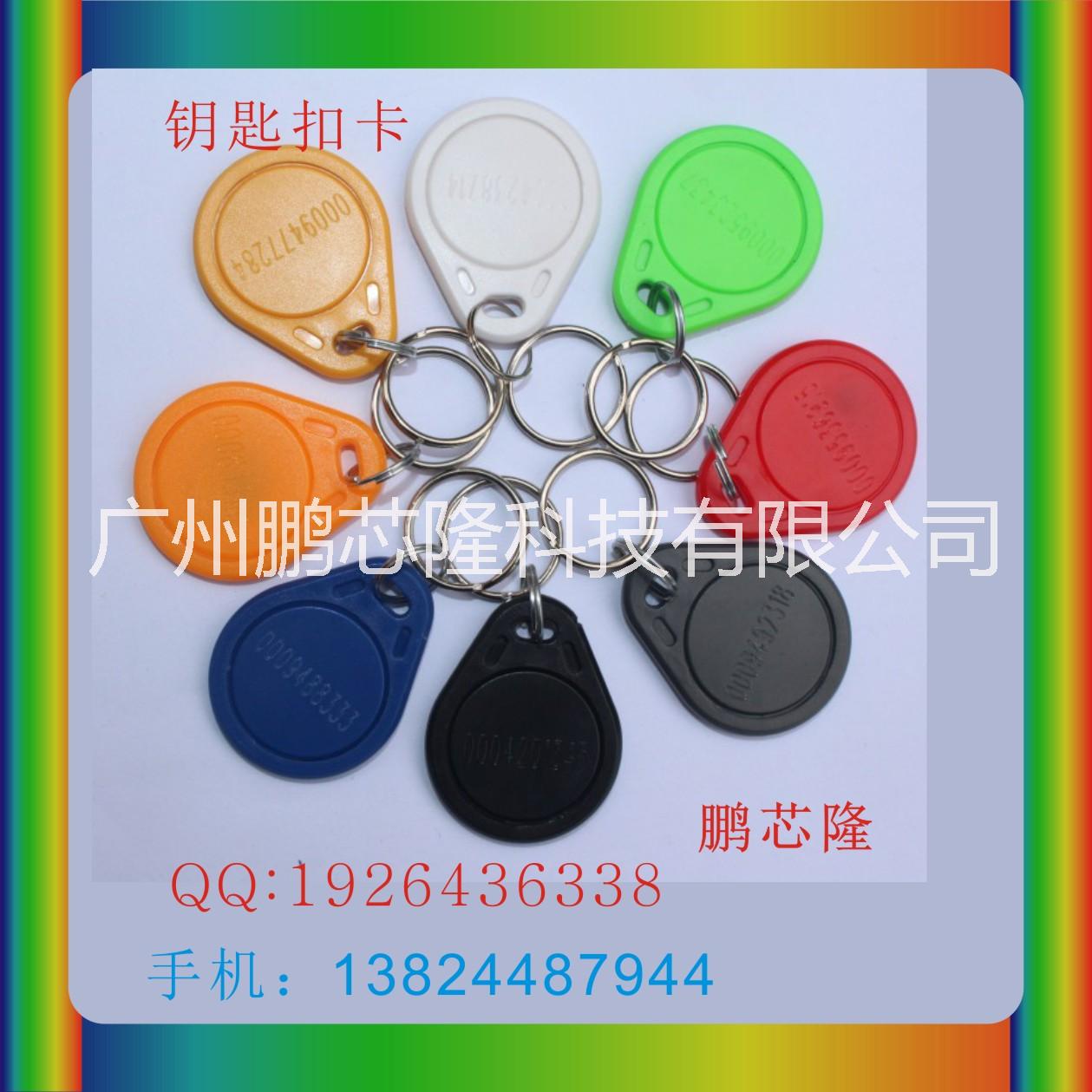 供應(yīng)IC門禁卡 ID鑰匙扣卡 滴膠異