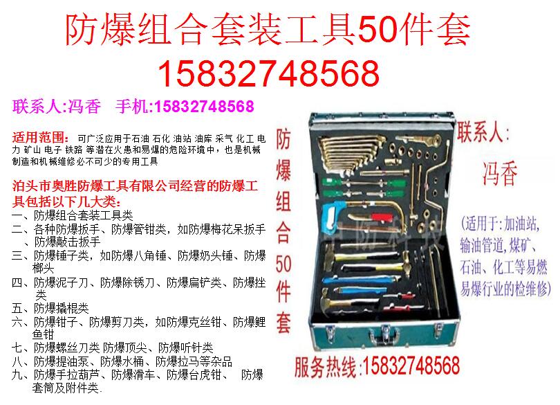 铜质防爆组合套装工具50件套图片