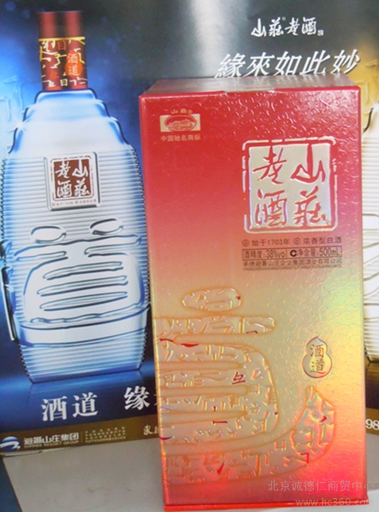 山莊老酒酒道38度北京代理商圖片