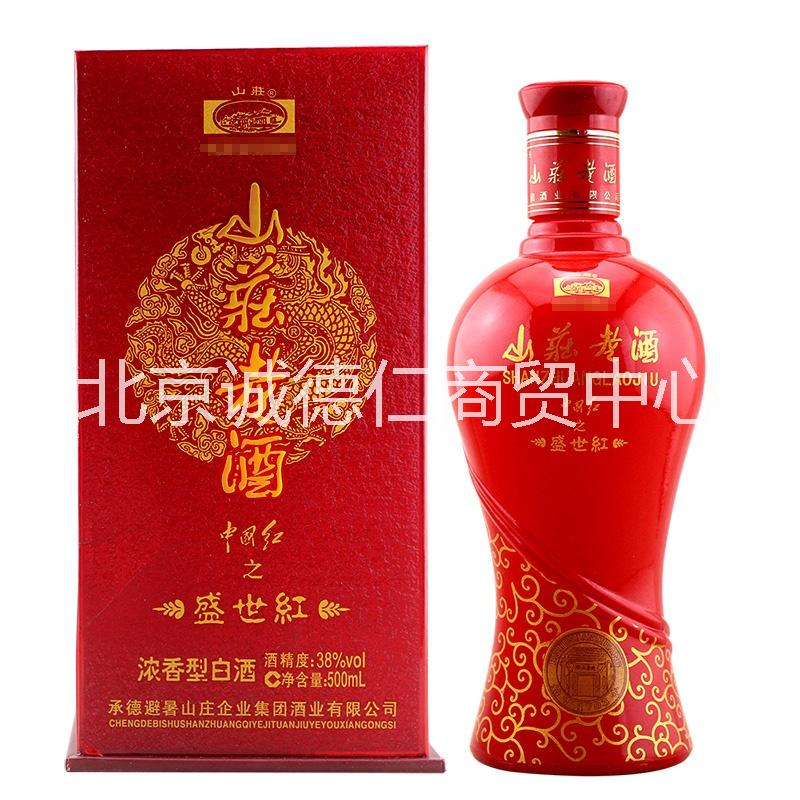 供應(yīng)山莊老酒38度500ml盛世紅國產(chǎn)白酒