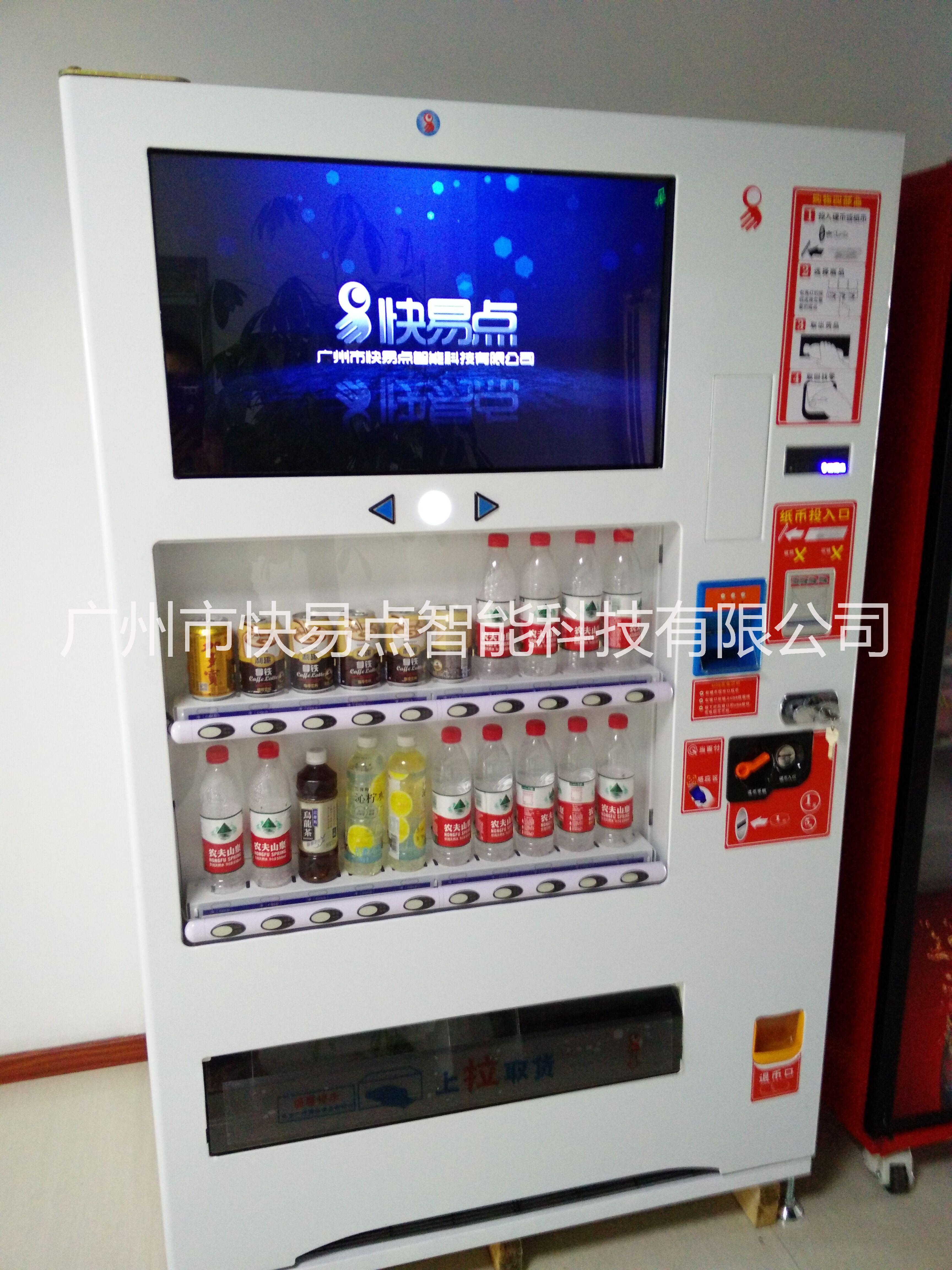 供應(yīng)快易點(diǎn)自動(dòng)飲料機(jī)  自動(dòng)售貨機(jī)廠家直銷 廣州自動(dòng)售貨機(jī)廠家 自動(dòng)飲料機(jī)哪家好