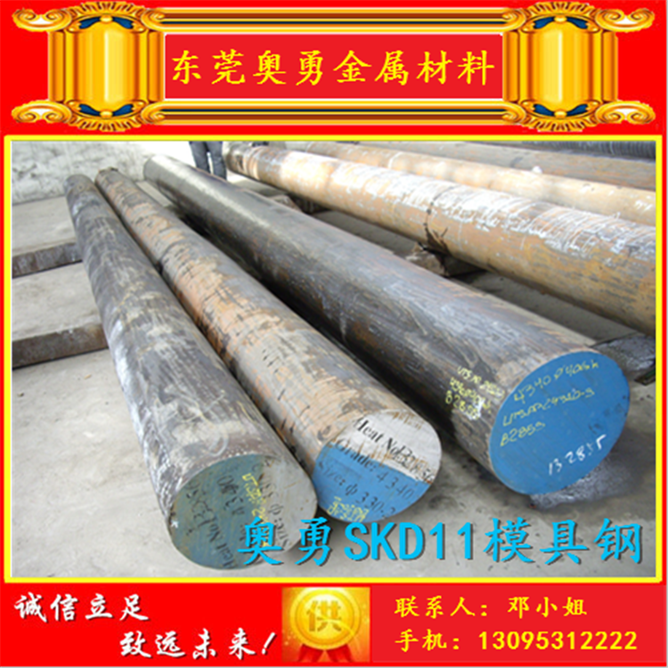 東莞奧勇現(xiàn)貨供應(yīng) 撫順NAK80圖片