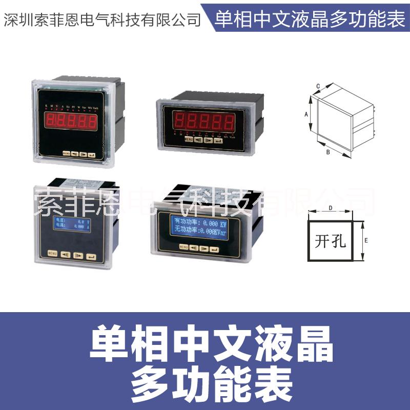 單相中文液晶多功能表圖片/單相中文液晶多功能表樣板圖 (3)