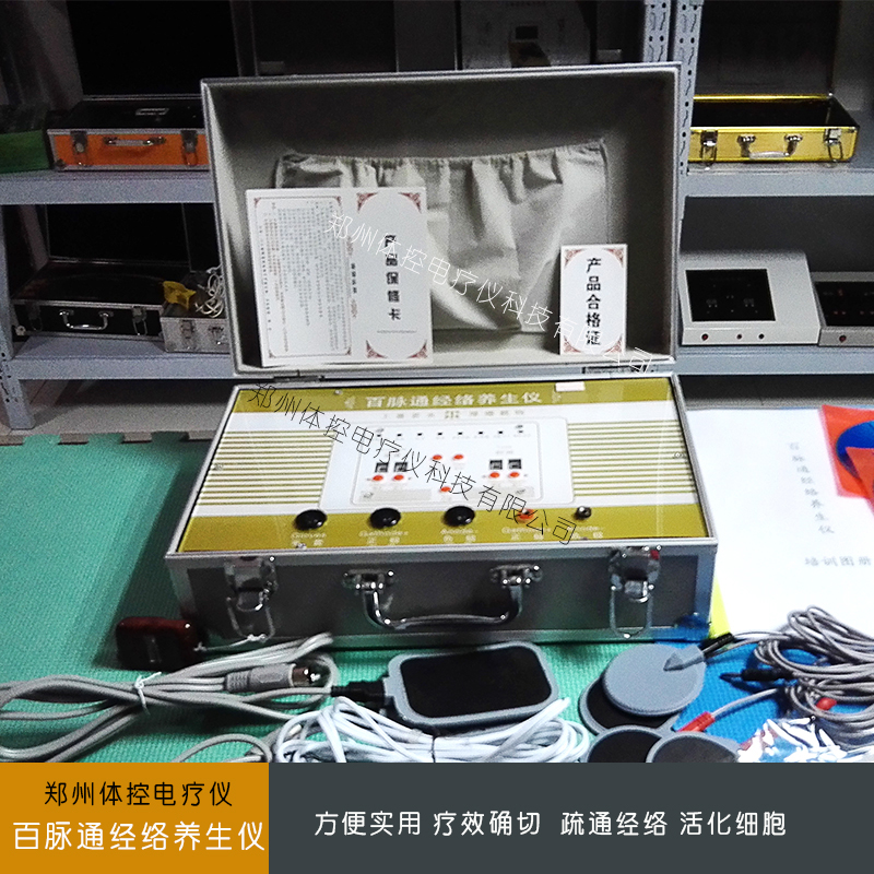 供应百脉通经络养生仪 养生仪 经络养生仪 养生仪厂家直销 养生仪代理图片