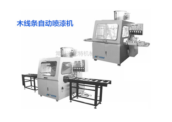 木线条自动喷漆|装饰保温生产线设备——米尼特机械图片