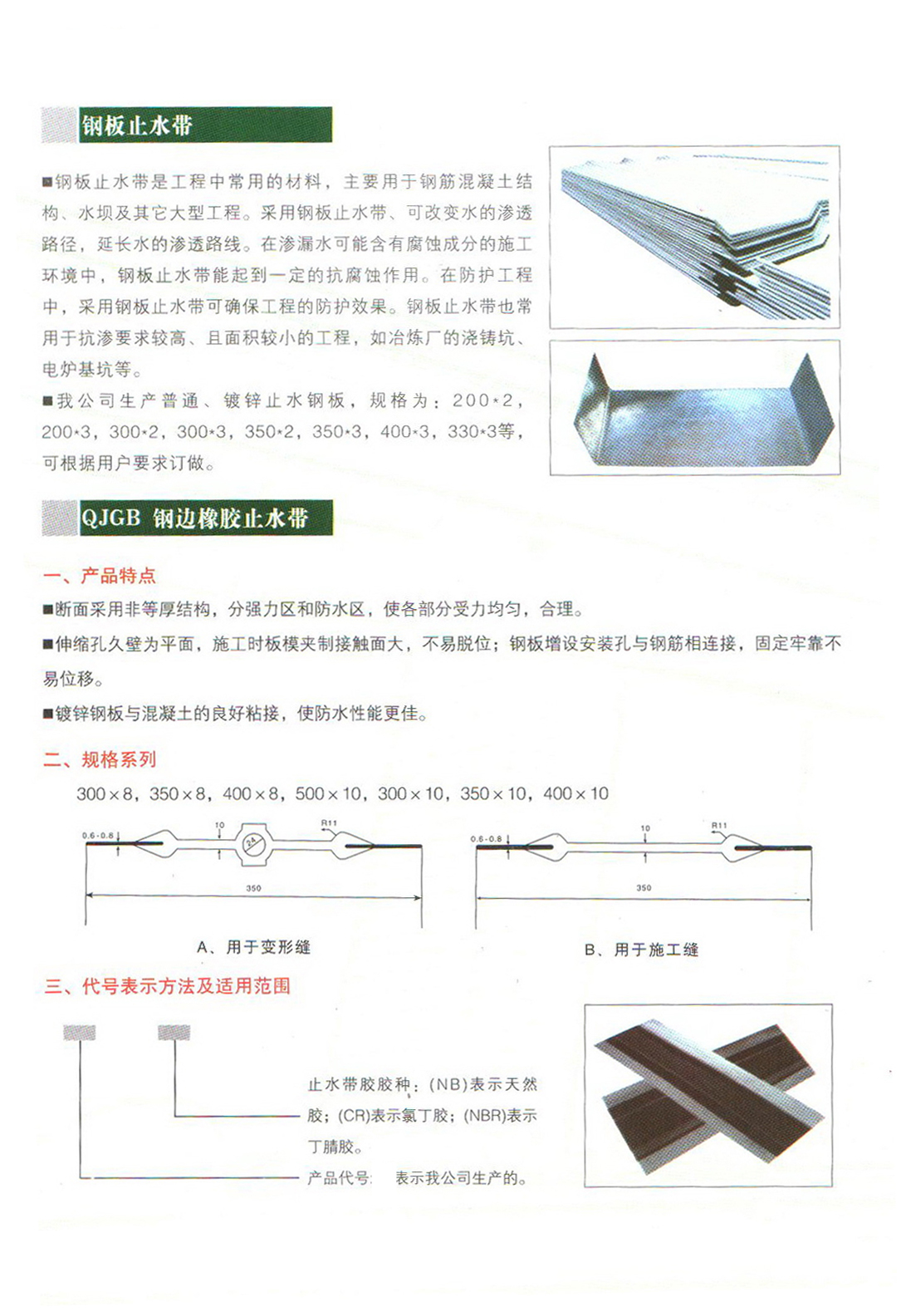 橡膠止水帶圖片/橡膠止水帶樣板圖 (2)