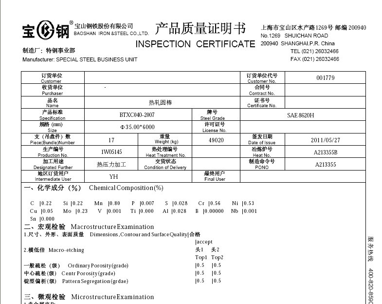 供应用于的20CrNiMo圆钢大冶/兴澄产图片