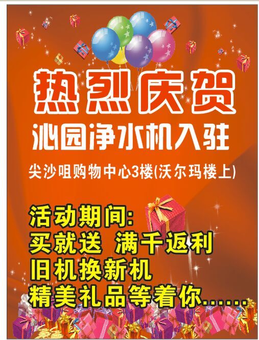 供應用于凈水設備的龍崗沁園凈水機專柜