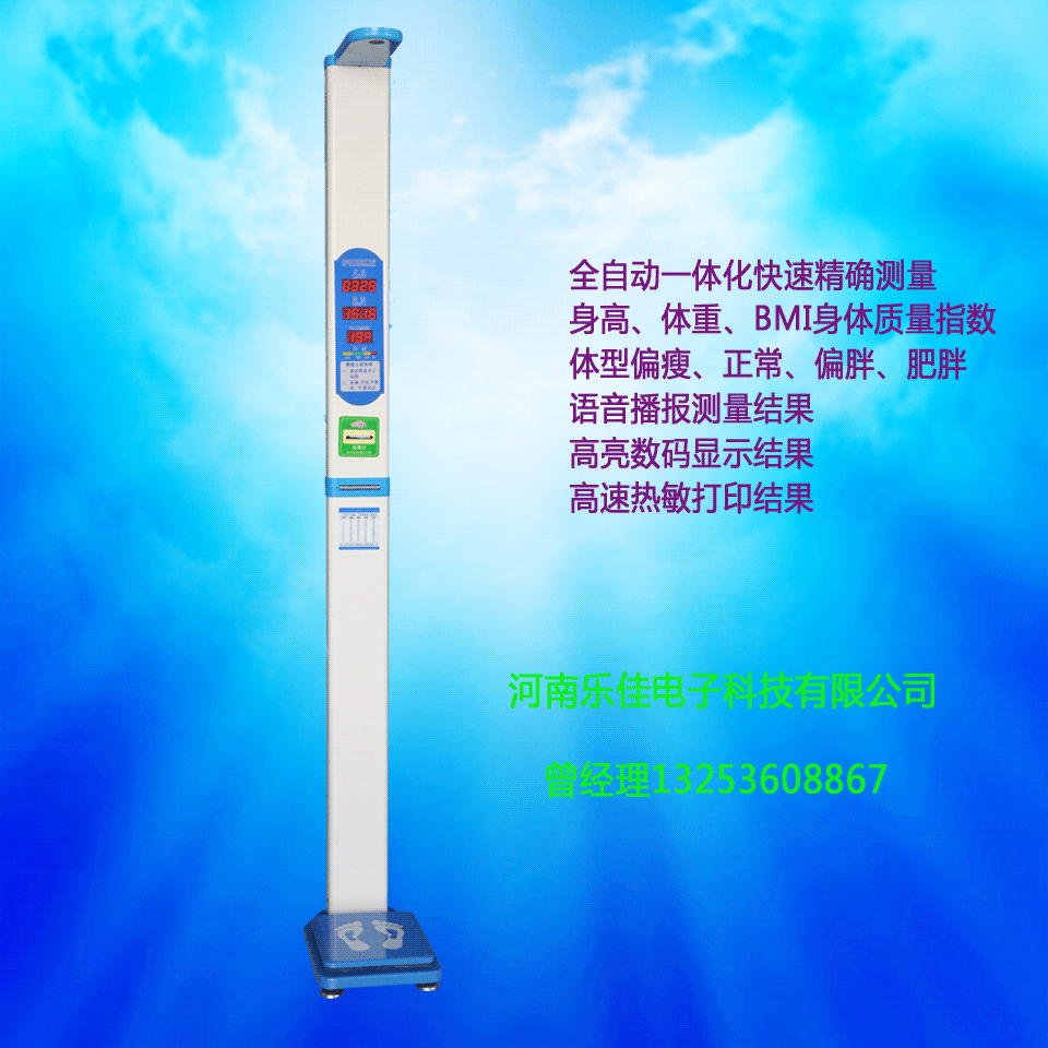 全自動超聲波身高體重秤圖片