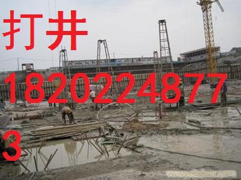 北京打工程降水井18202248773图片