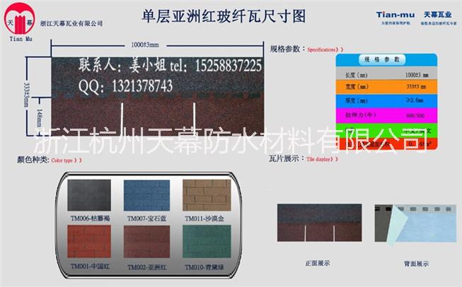 单层标准型玻纤胎沥青瓦油毡瓦图片