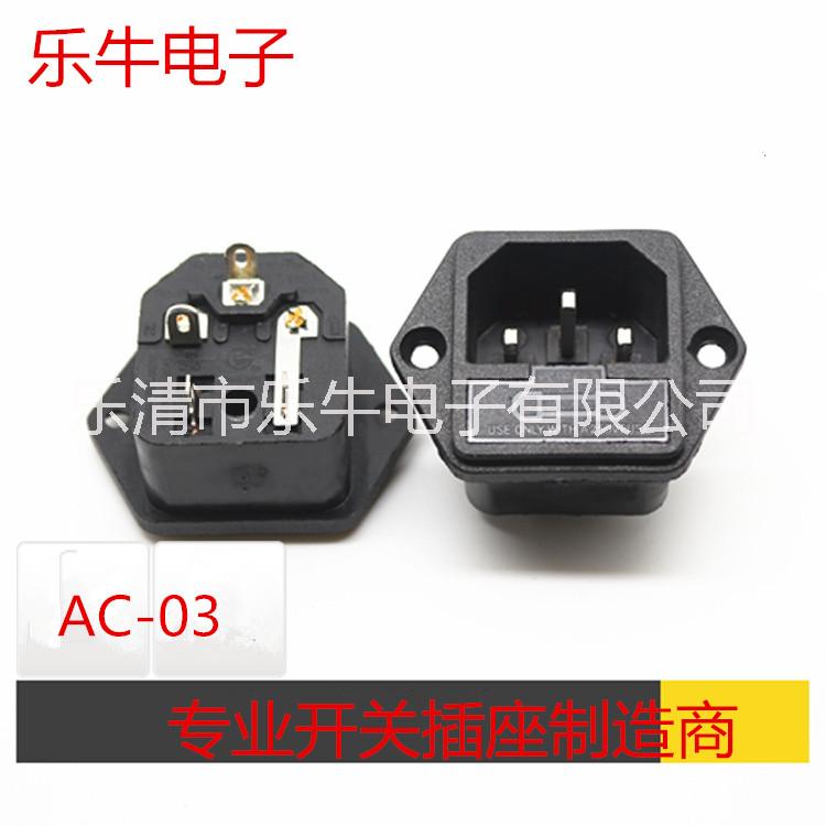 供應(yīng)用于電器，音響的AC電源插座帶保險(xiǎn)絲插座AC-03帶固定孔品字插座二合一AC插座