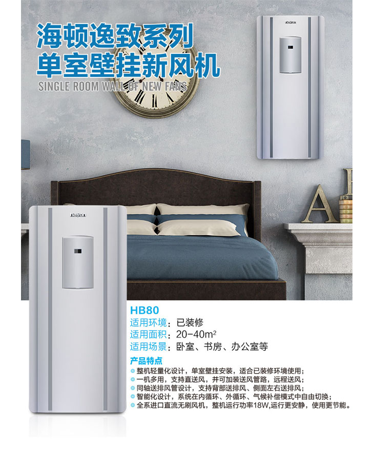 供應(yīng)供應(yīng)壁掛式新風(fēng)機(jī)HB-80A 家用新風(fēng)系統(tǒng)