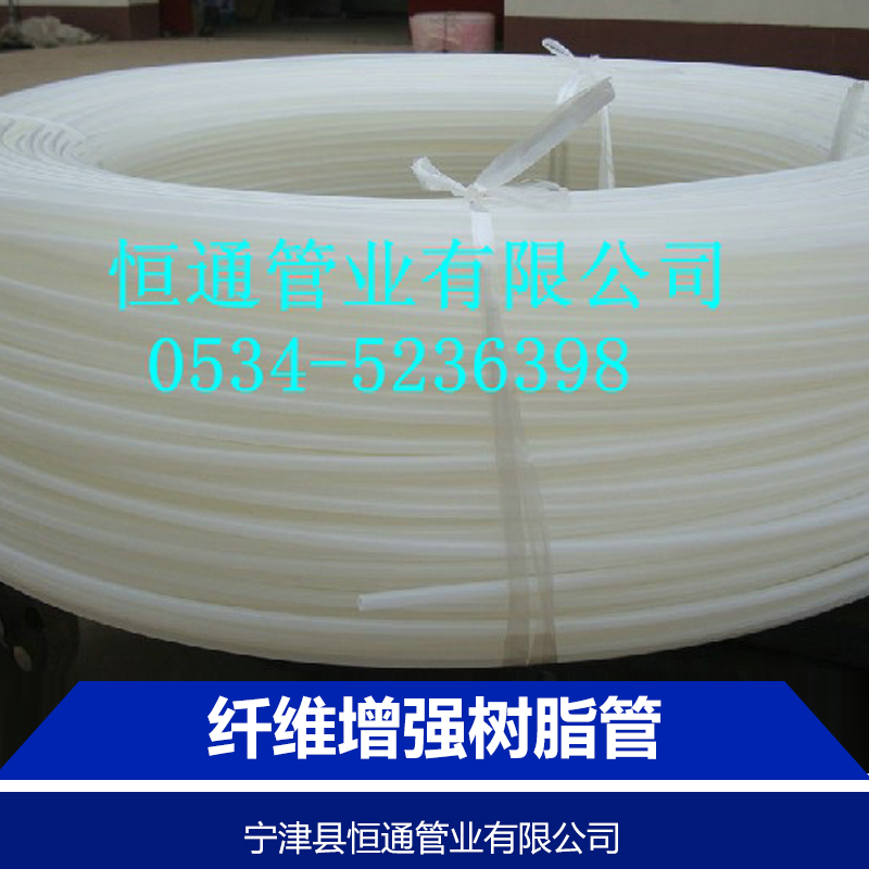 供應(yīng)用于空氣管|潤滑管的纖維增強(qiáng)樹脂管 纖維增強(qiáng)樹脂管廠家批發(fā) 山東恒通纖維增強(qiáng)樹脂管