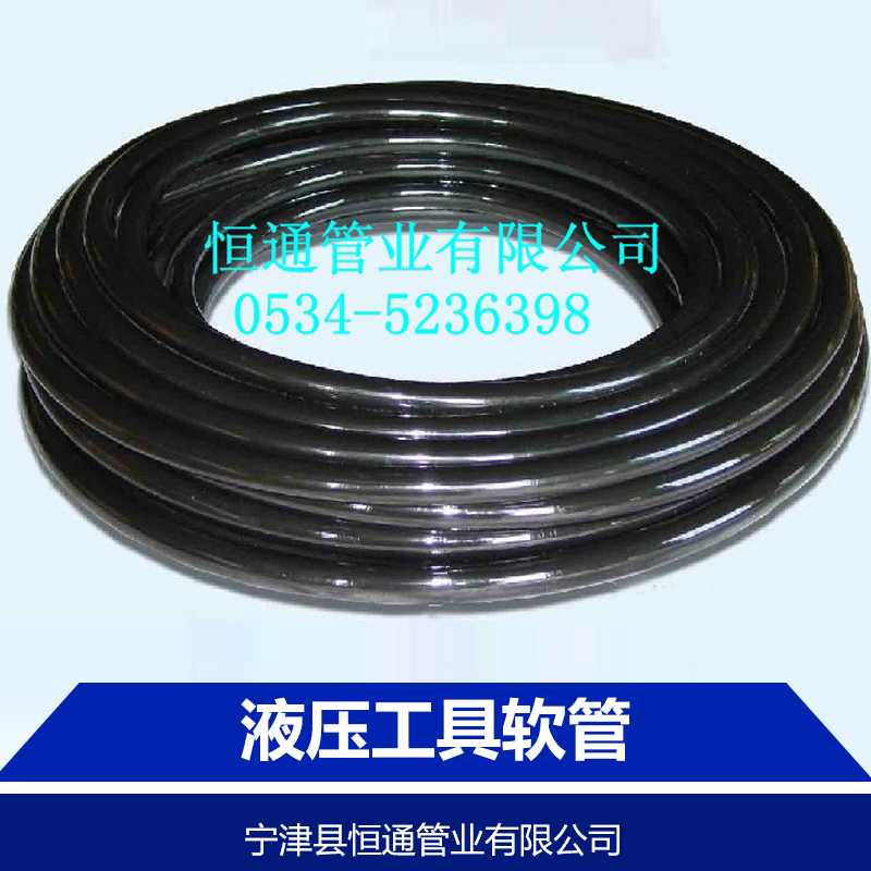 液壓工具軟管批發(fā)商直銷價(jià)格報(bào)價(jià)多少錢【寧津縣恒通管業(yè)有限公司】圖片