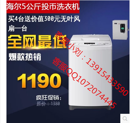 海爾投幣式波輪洗衣機圖片