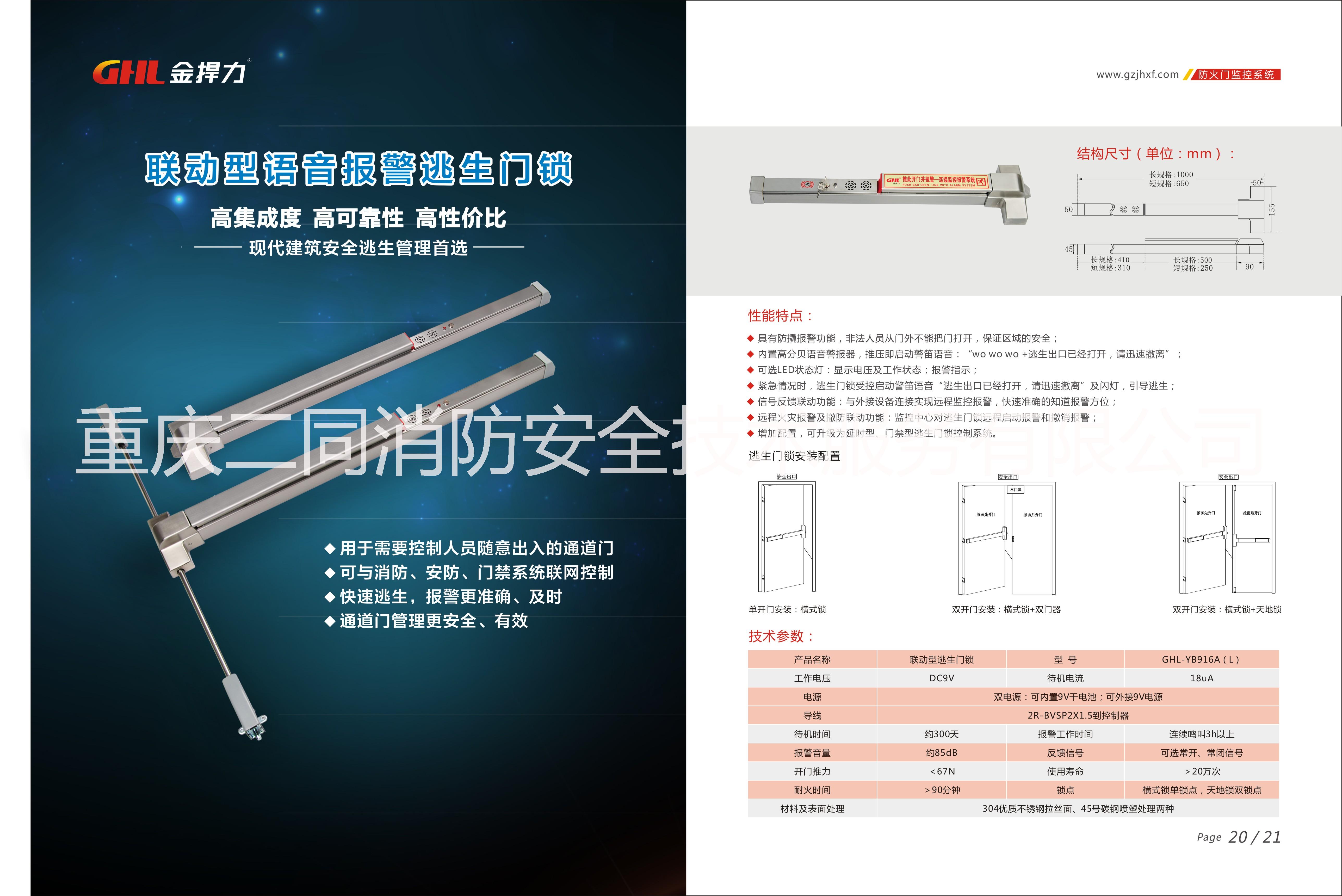 联动型语音报警逃生门锁图片