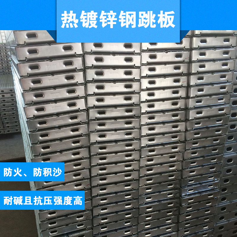 熱鍍鋅鋼跳板圖片/熱鍍鋅鋼跳板樣板圖 (1)