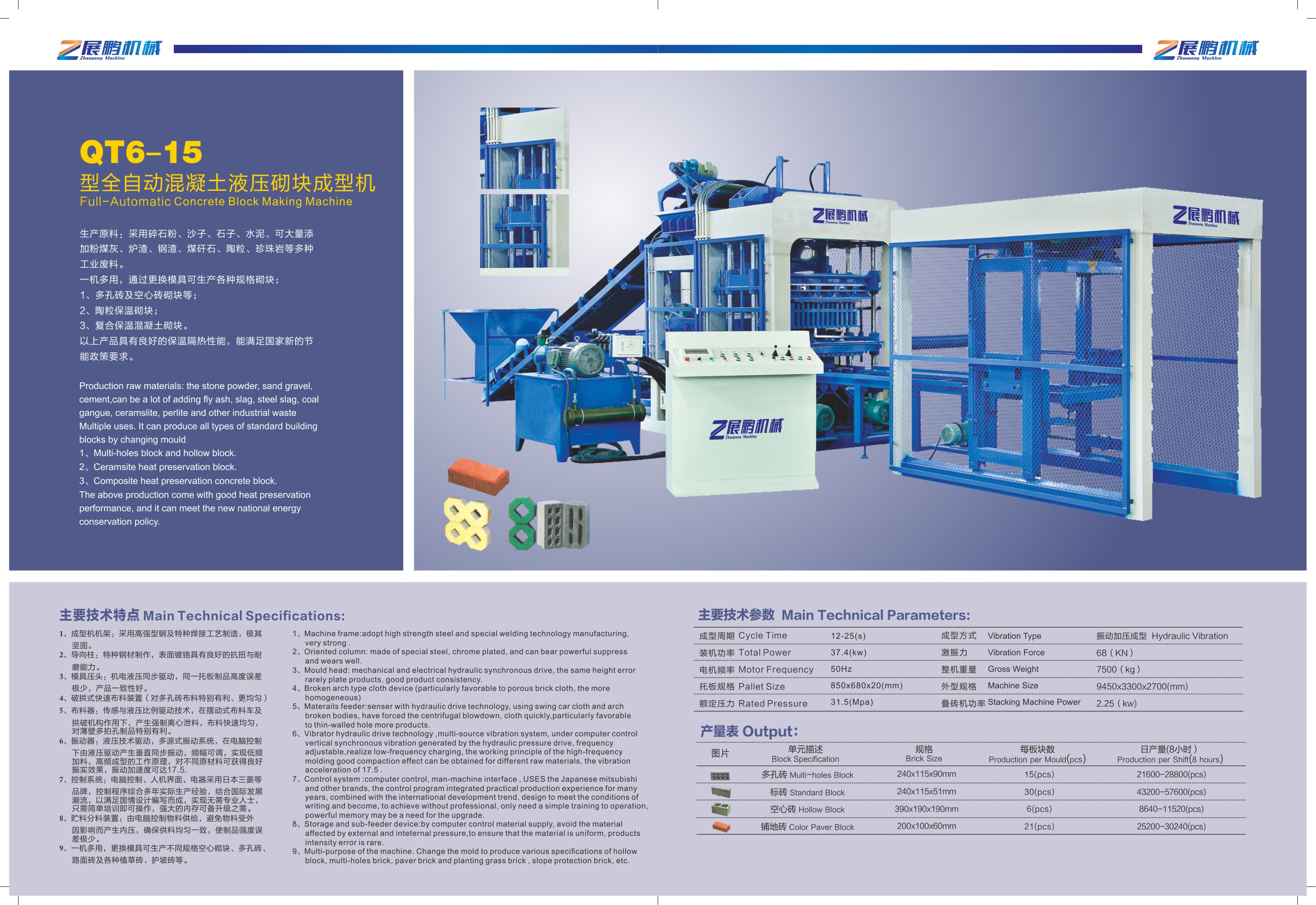 墊塊磚機圖片/墊塊磚機樣板圖 (3)