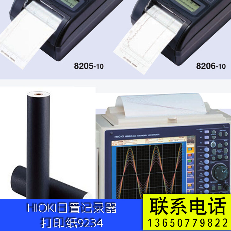 HIOKI日置打印纸图片