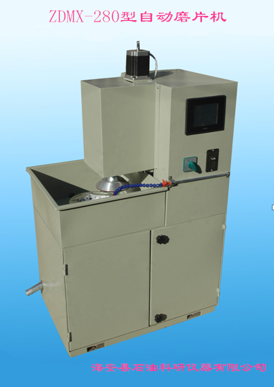 供應(yīng)ZDMX-280型自動磨片機，磨片機，載玻片磨片機，全自動數(shù)控磨片機