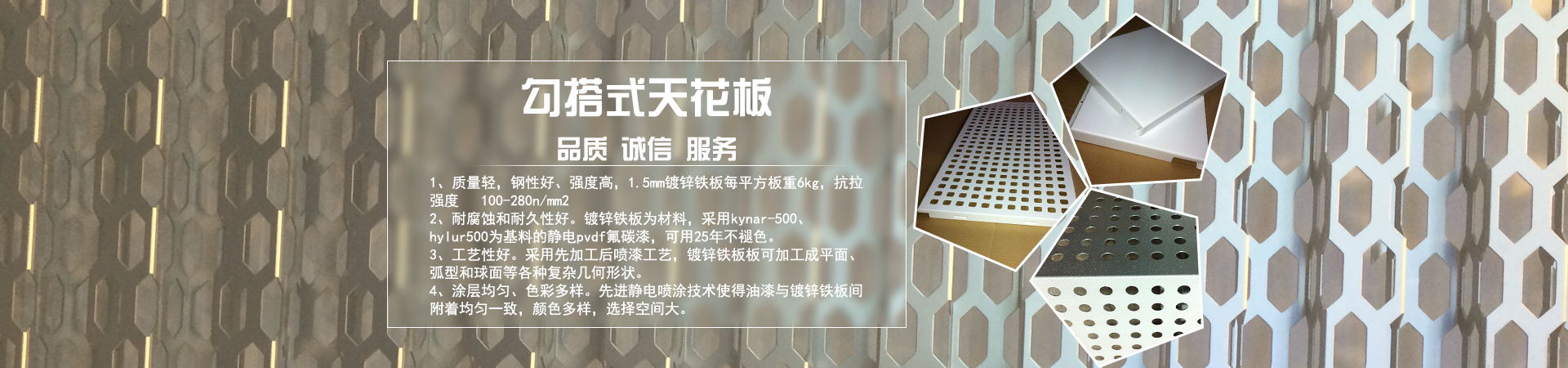勾搭式天花板