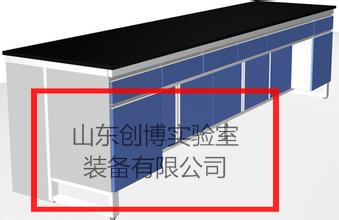 供应专业生产实验室试验台实验室操作台山东菏泽厂家图片