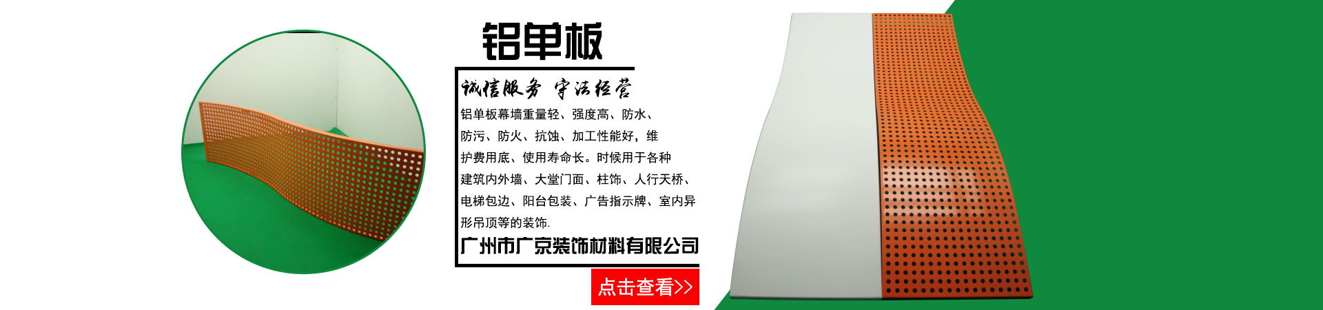 優(yōu)質(zhì)鋁單板