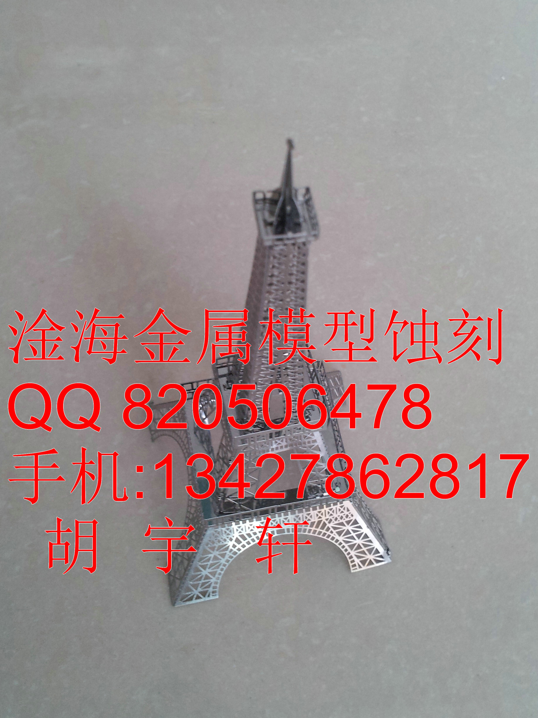 供应用于拼图|模型|3D拼图的铜工艺品金属书签腐蚀蚀刻加工图片