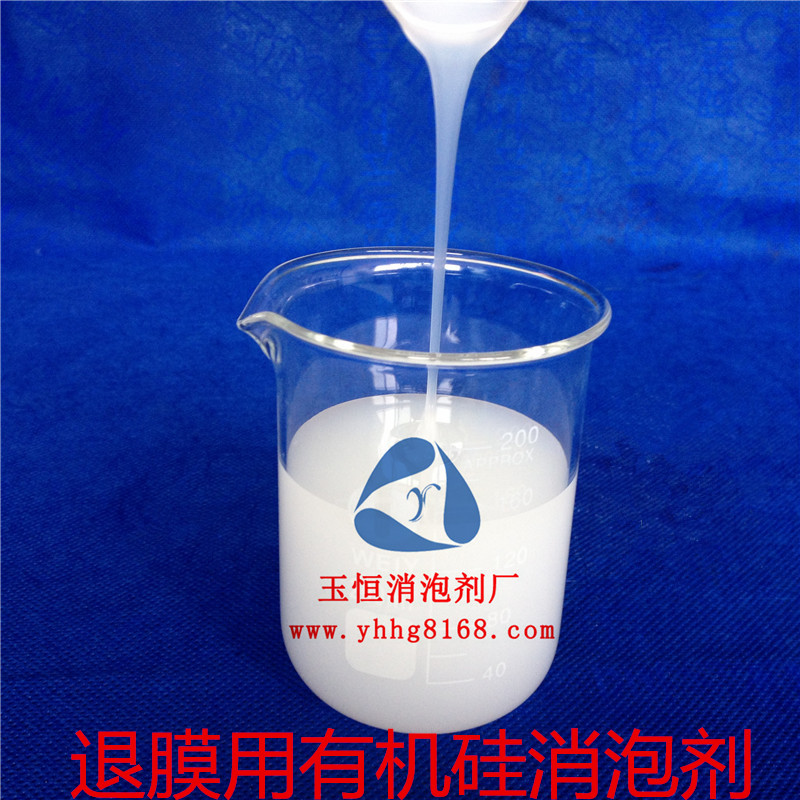 退膜用有機(jī)硅消泡劑圖片