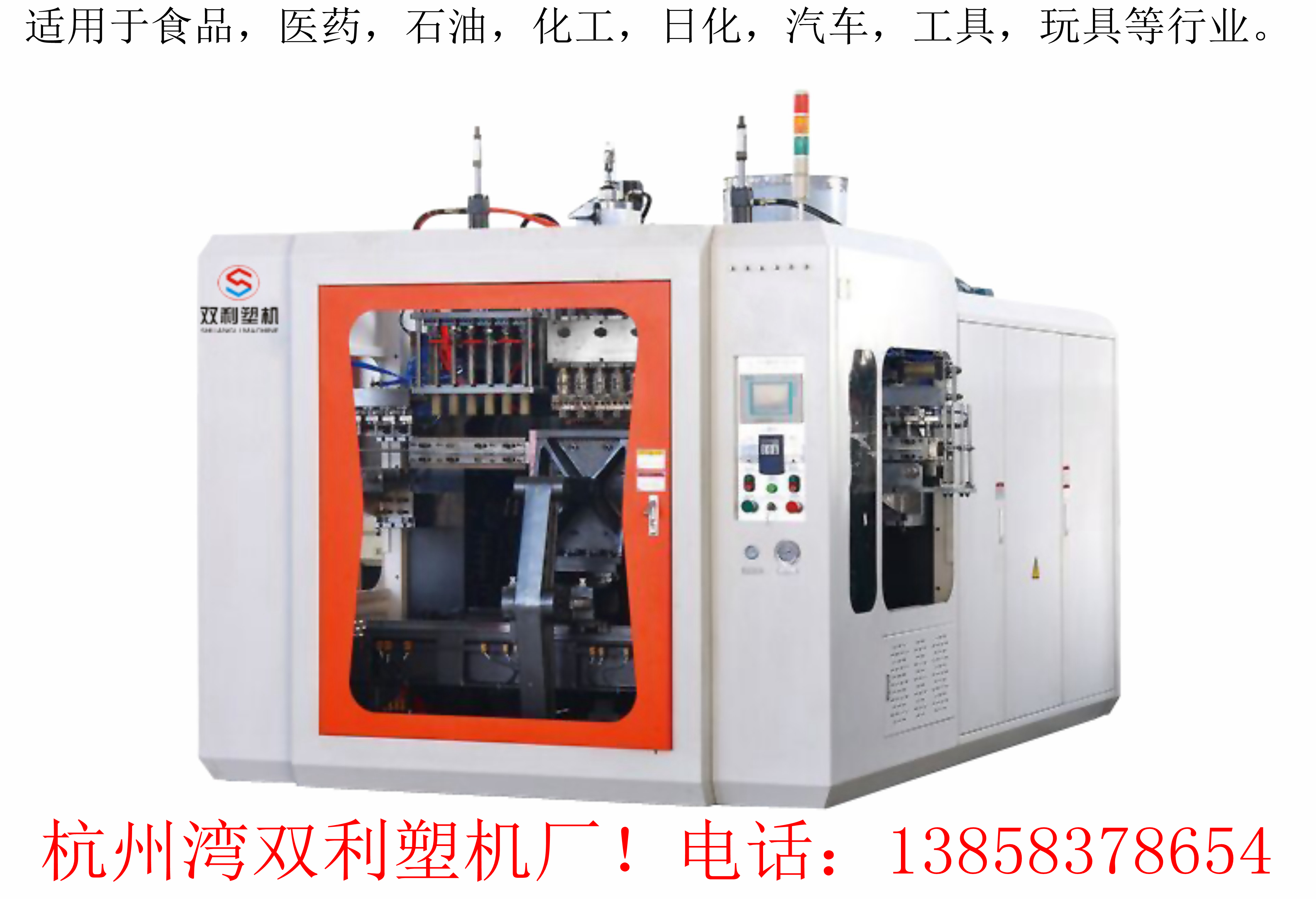 供应湖南中空吹塑机SLBU-80系列（德国机型）适用于机油壶，儿童玩具，塑料瓶，汽车配件等中空塑料产品吹塑