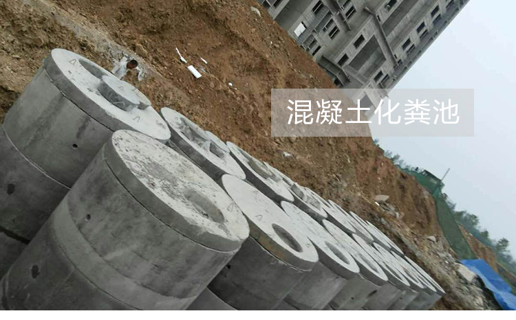 淄博鋼筋混凝土一體化糞池，山東鋼筋混凝土一體化糞池