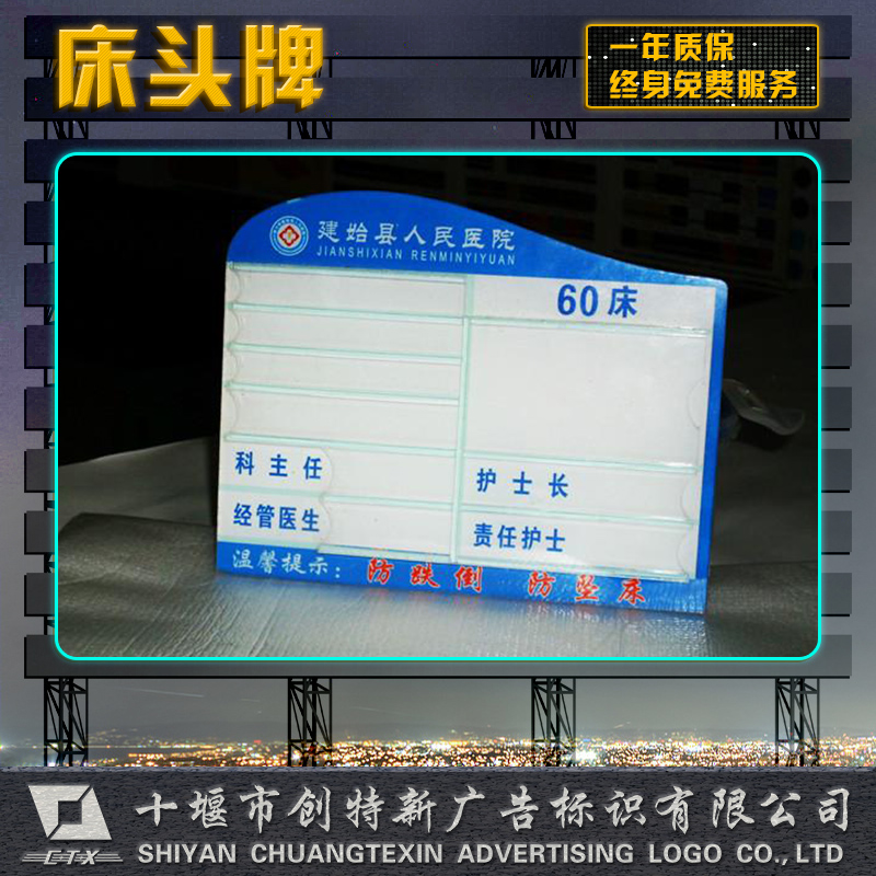 十堰市床头牌 医院科室牌 医院床头牌厂家