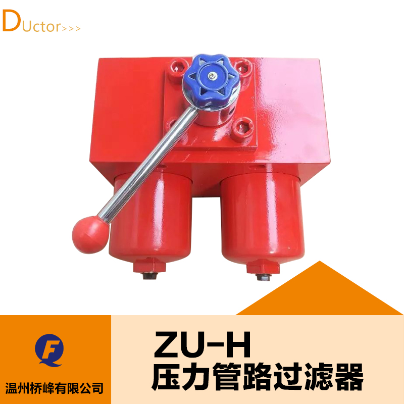 【廠家供應(yīng)】ZU-H壓力管路過濾器 工程機械過濾器 *