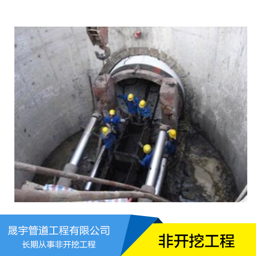 非開挖施工技術(shù)圖片/非開挖施工技術(shù)樣板圖 (4)