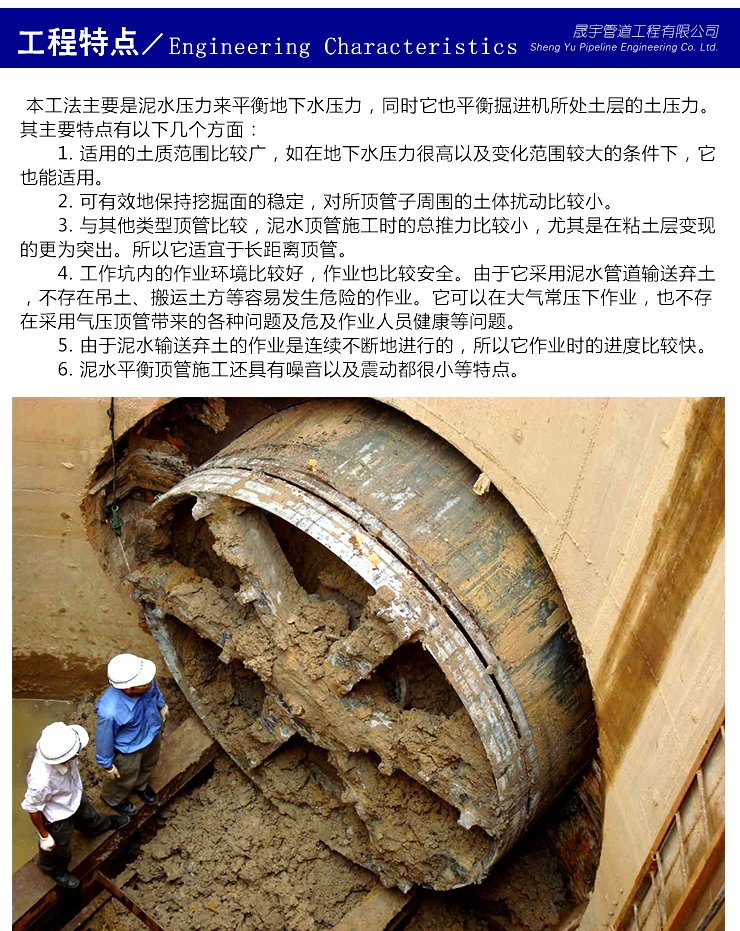 頂管施工圖片/頂管施工樣板圖 (2)