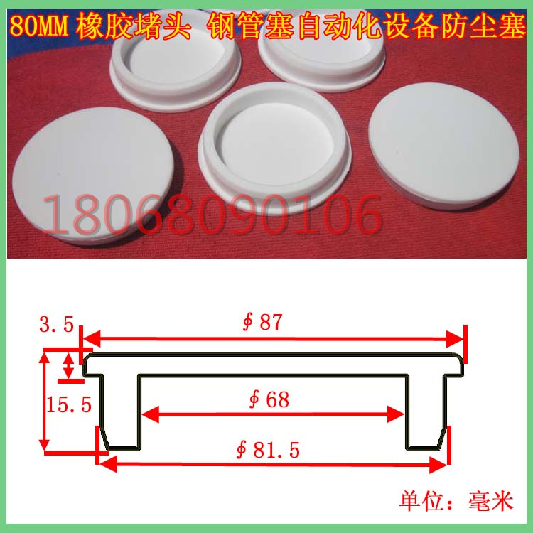 硅橡胶密封堵孔塞盖80MM图片