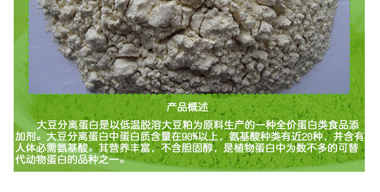 大豆分離蛋白圖片/大豆分離蛋白樣板圖 (3)