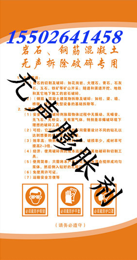 無(wú)聲破碎劑圖片/無(wú)聲破碎劑樣板圖 (2)