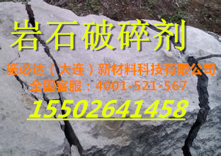 朝陽(yáng)無(wú)聲脹裂劑膨脹破碎劑圖片
