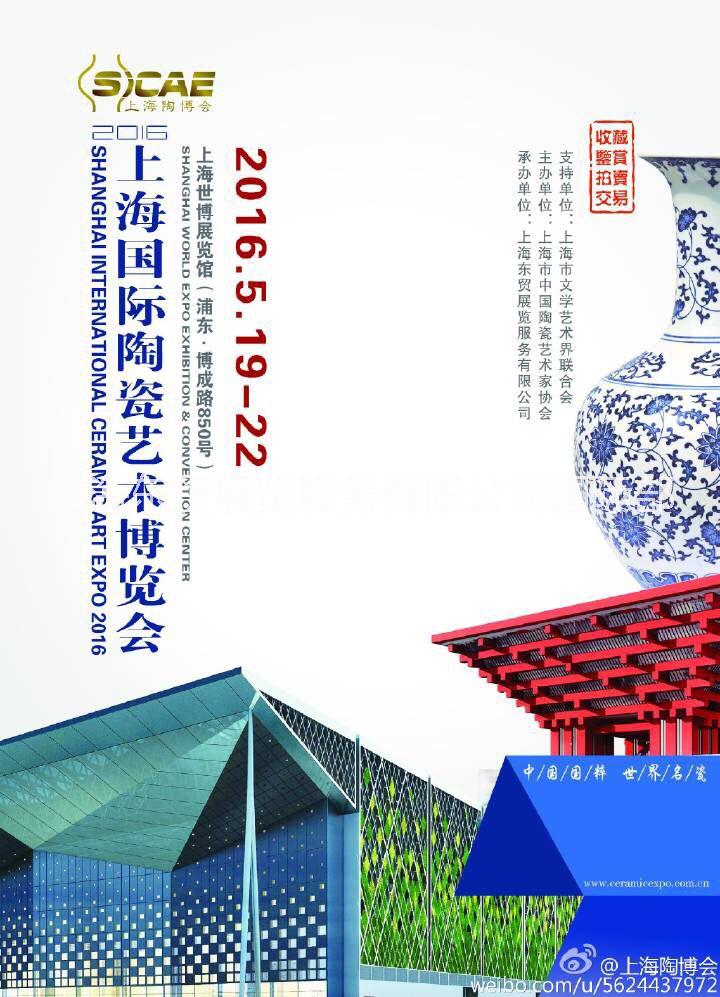 供應2016 上海陶瓷 藝術博覽會 標展 特裝 展位價格 搭建 裝潢 物流 兼職