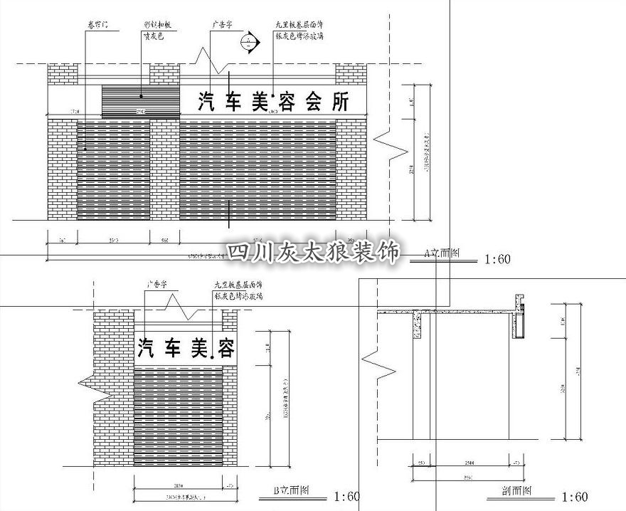 成都专业装修汽车美容会所