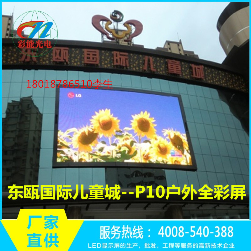 戶外全彩LED顯示屏廠家定做圖片/戶外全彩LED顯示屏廠家定做樣板圖 (4)