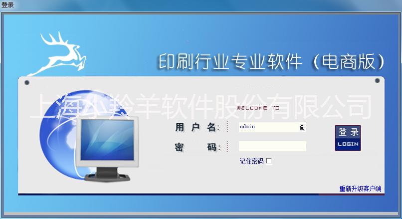 小羚羊印刷管理软件5S版图片